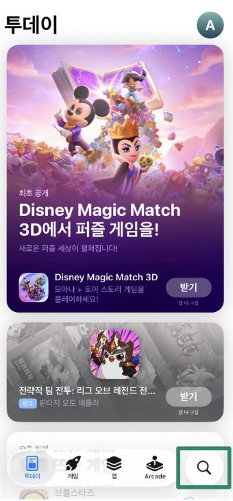 Accessing the App Store on iOS.