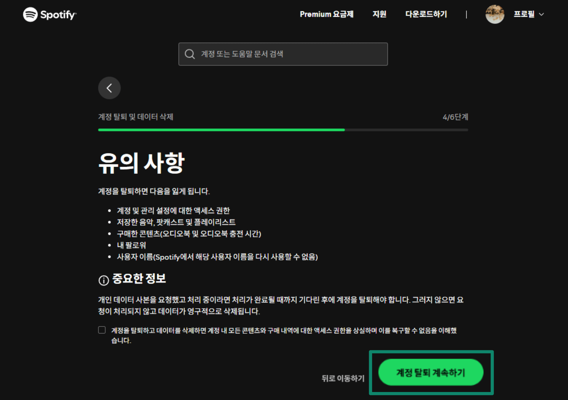 Follow The Deletion Instructions Kr